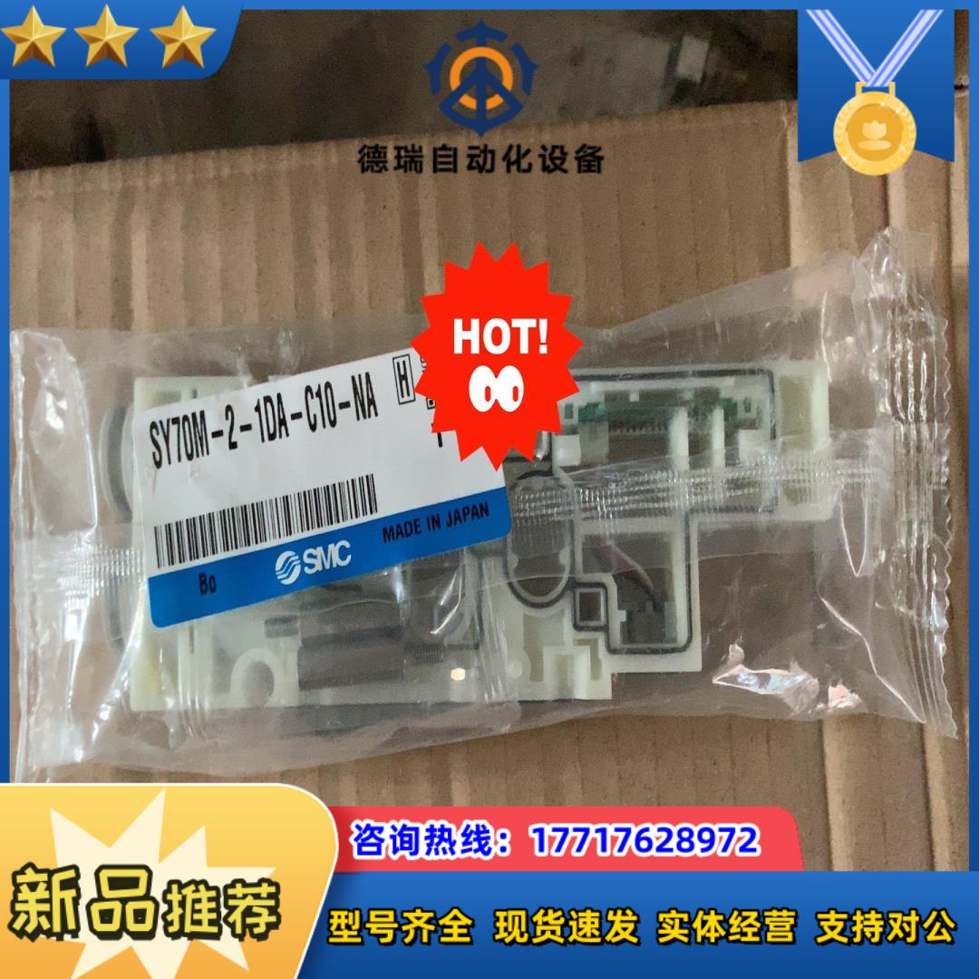 SMC阀座  SY70M-2-1DA-C10-NA全新原装未议价