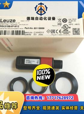 全新原装现货PRK318B4P-M12德国劳易测LEUZE议价