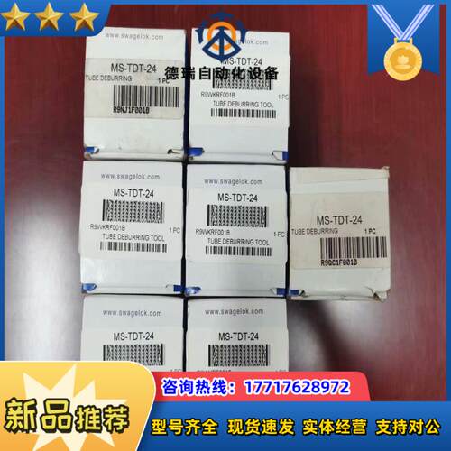 Swagelok 卡套管去毛刺工具MS-TDT-24全新议价