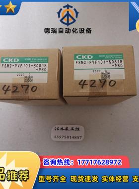 CKD   FSM2-PVF101-S081B-P80全新如议价