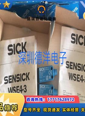 WS4-3D2130/WE4-3F2130全新对射光眼SICK德国原装现货议价