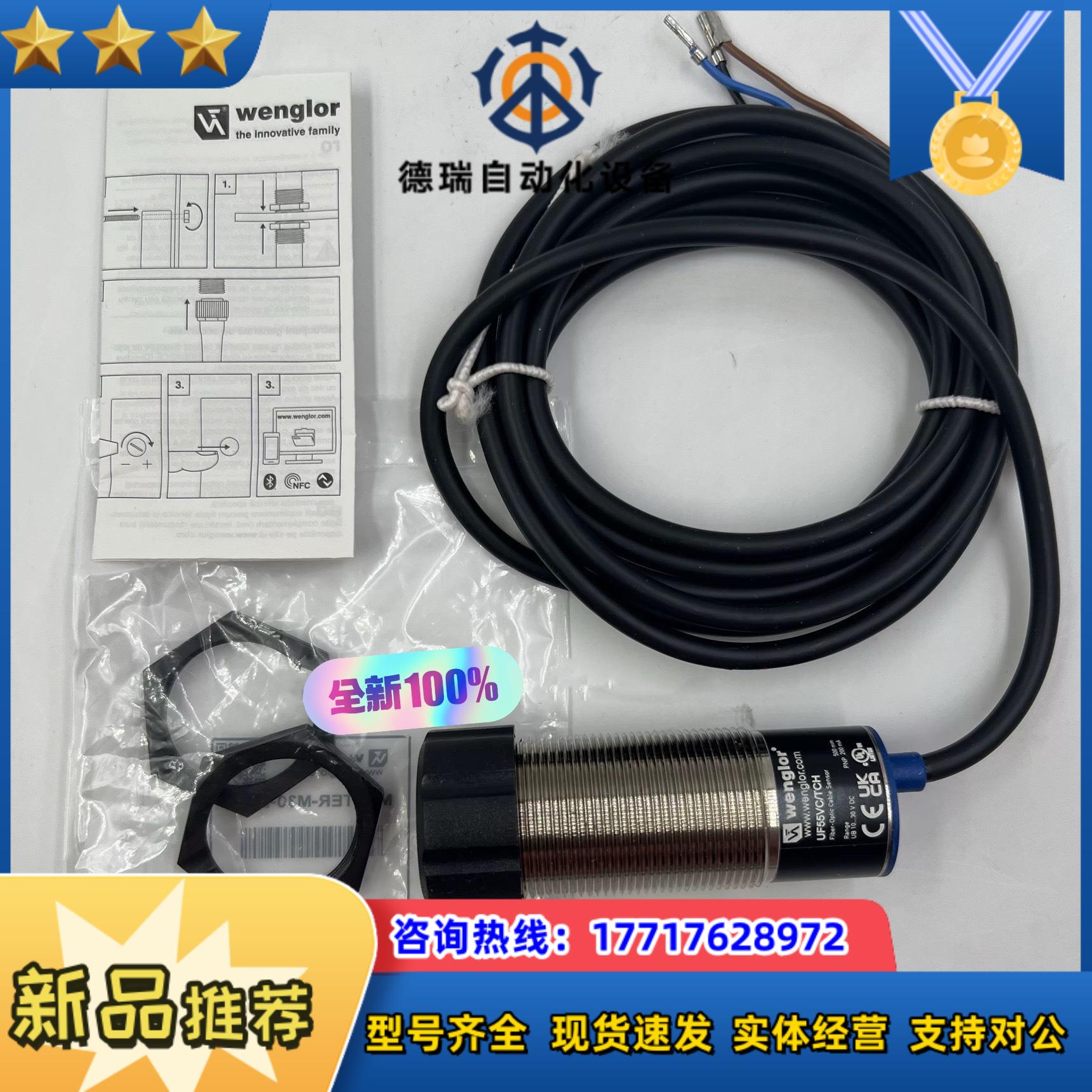 WENGLOR德国威格勒UF55VCTCH 全新原装现货实议价