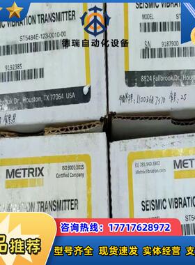 Metrix ST5484E-123-0010-00 ST5议价