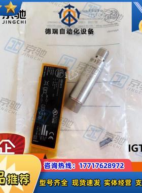 ifm接近开关IGT211电感式传感器金属外壳全新原装现货议价