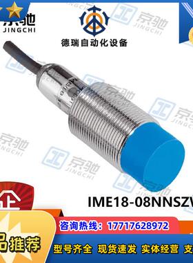 IME18-08NNSZW2Ksick传感器接近开关1040959全新原装现货议价