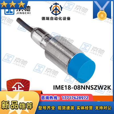 IME18-08NNSZW2Ksick传感器接近开关1040959全新原装现货议价