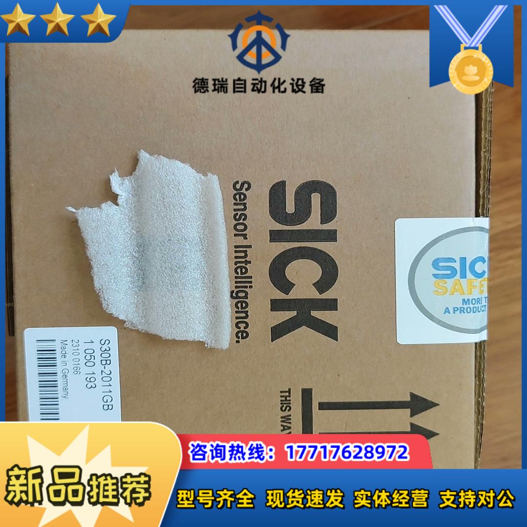 西克S30B-2011GB全新原装现货议价