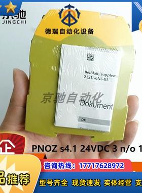 PNOZ s4.1 24VDC 3 n/o 1 n/cpilz安全继电器750124议价
