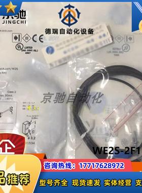 WE2S-2F1330sick传感器迷你型光电开关1064574全新现货议价