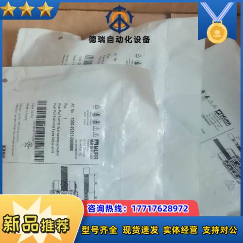 慕尔7000-99591-0000000原装正品160个议价