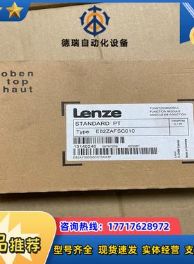 伦茨Lenze模块E82ZAFSC010议价