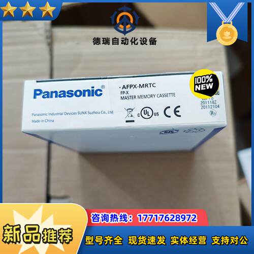 原装正品panasonic模块AFPX-MRTC当天议价