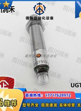 德国UGT513 UGT583 UGT588 UGT594超声波传感器正品议价