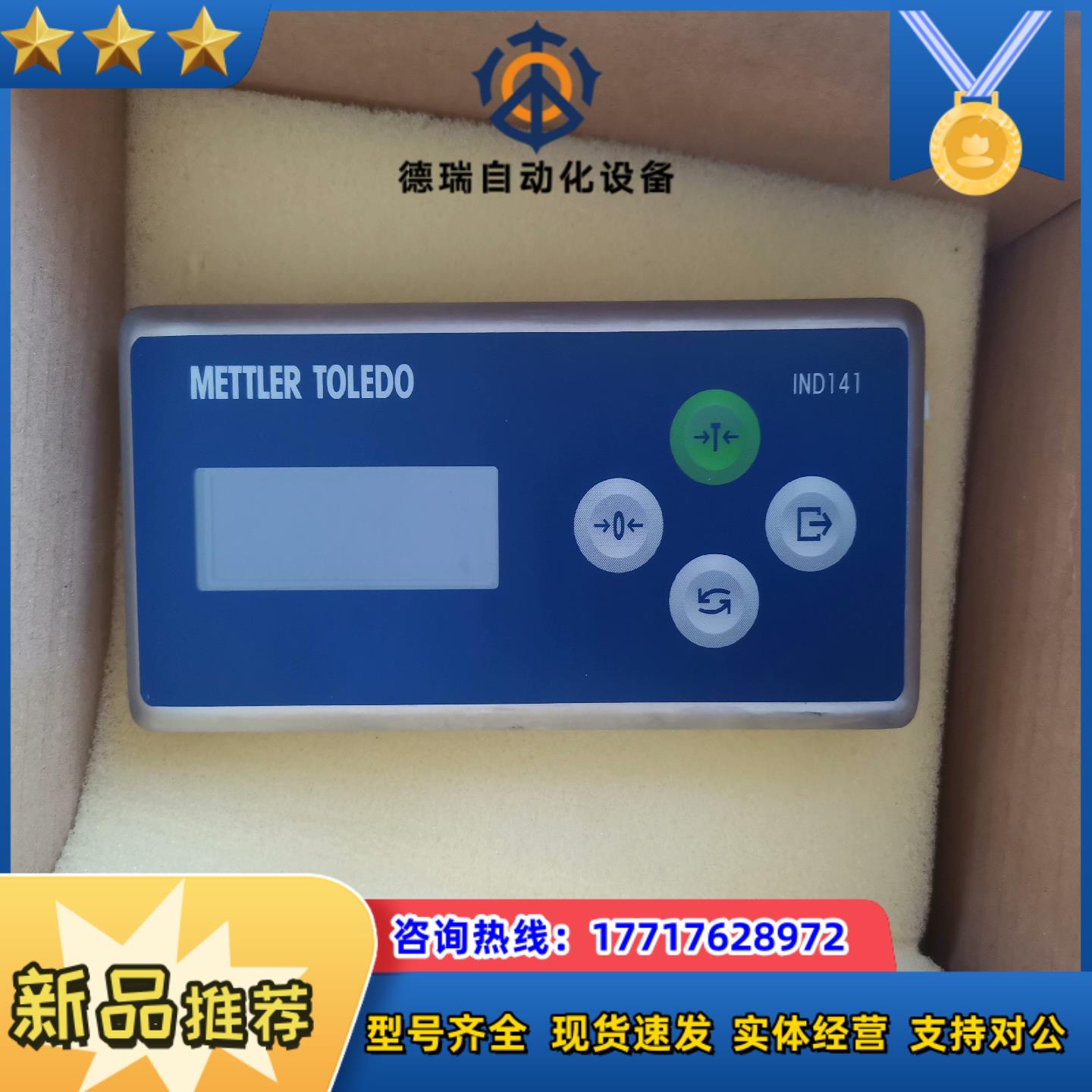 梅特勒-托利多IND141显示屏  面板议价