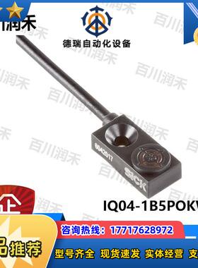 sick德国IQ04-1B5POKW2S接近开关电感式6042018全新正品议价