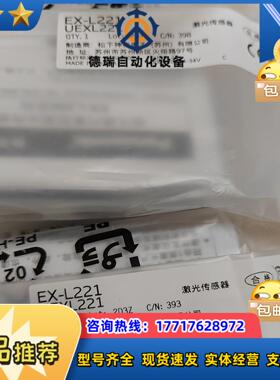 传感器EX-L221全新原装正品年份新多个议价