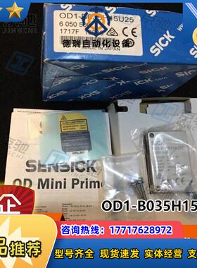 sick位移测量传感器OD1-B035H15U25全新原装现货询价605议价
