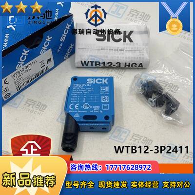 sick光电开关WTB12-3P2411漫反射传感器1041425全新原装议价