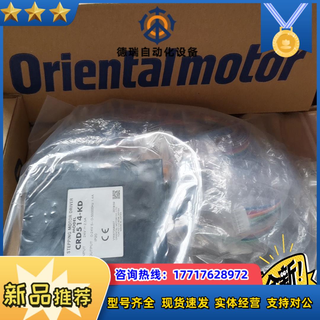 东方马达驱动器 CRD507-KD原装正品功能完议价