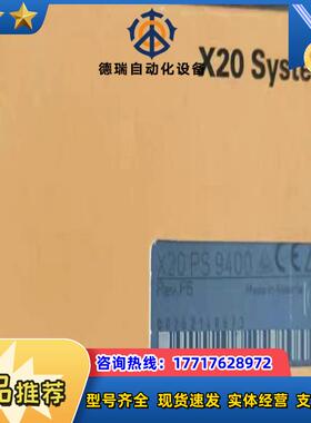 询价全新原装正品  X20PS9400 模块 现货销售议价议价