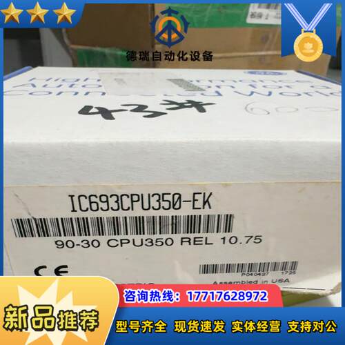 IC693CPU350-EK   1900 剩余议价