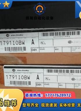 1791-IOBW   原装老现货 就 实价可拍议价