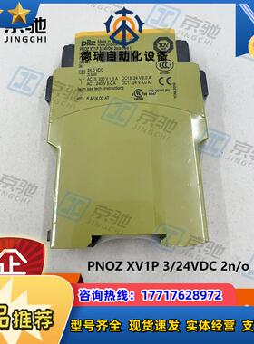 pilz安全继电器PNOZ XV1P 3/24VDC 2n/o 1n/o t原装77议价