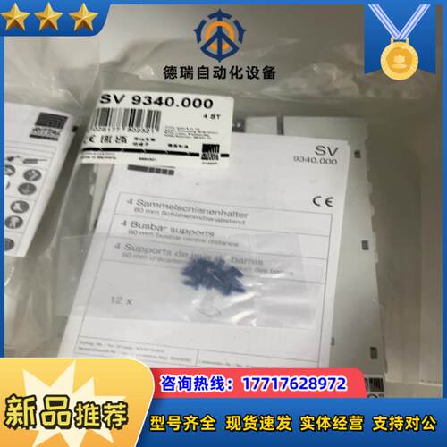 全新原装 威图RITTAL 母线支架 SV 9340000议价