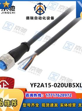 YF2A15-020UB5XLEAXsick传感器连接电缆2095617全新现货议价
