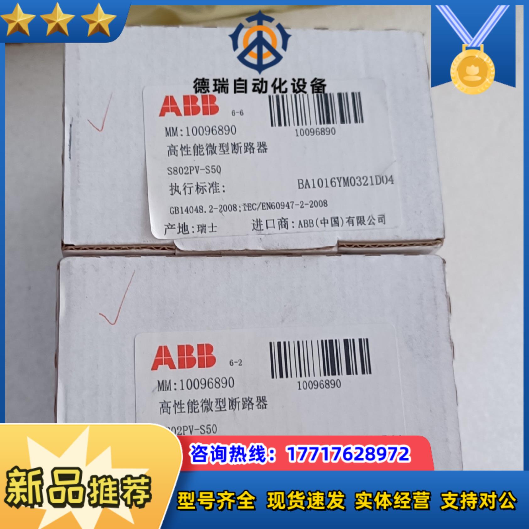 全新高分段断路器S802PV-S50原装正品瑞士议价