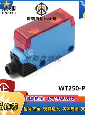 WT250-P460sick传感器紧凑型光电开关6010706全新现货议价