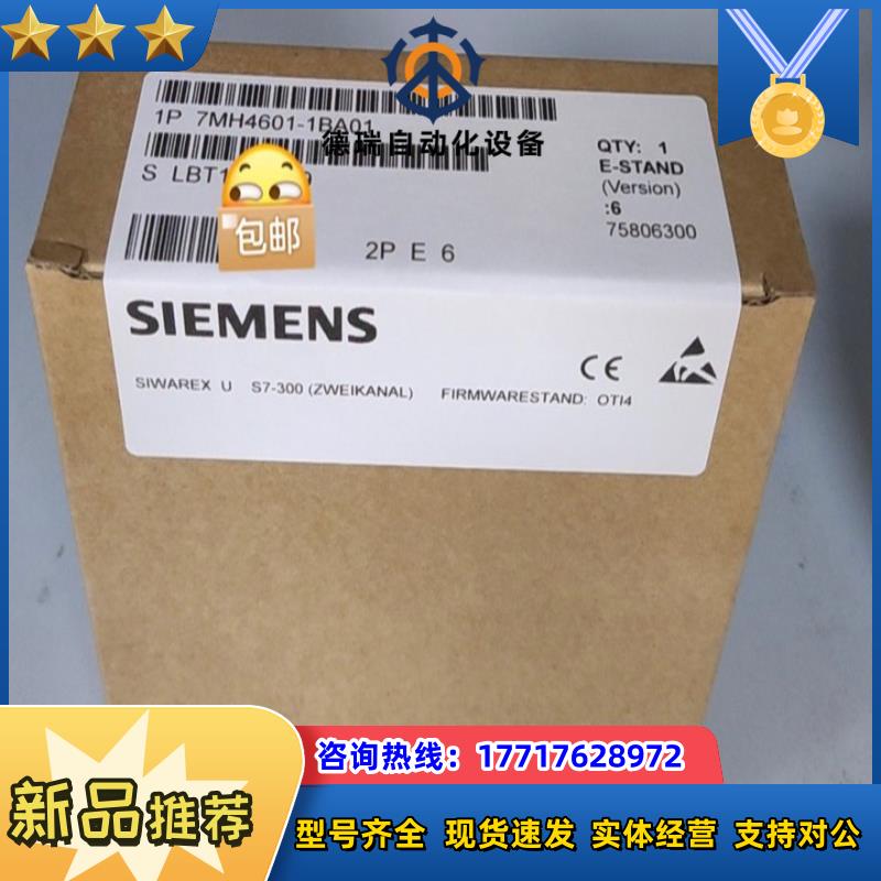 全新封7MH4601-1AA01产品 现货当天发议价