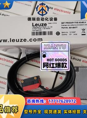 正品劳易测LEUZE传感器PRK54P配反光板TKS 4议价