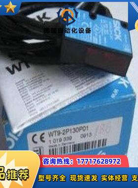 原装现货WT9-2P130P01 德国SICKWT9-2P130 光电开关议价