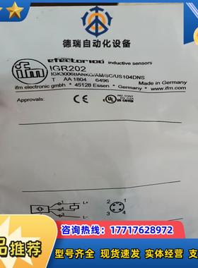 易福门IGR202议价