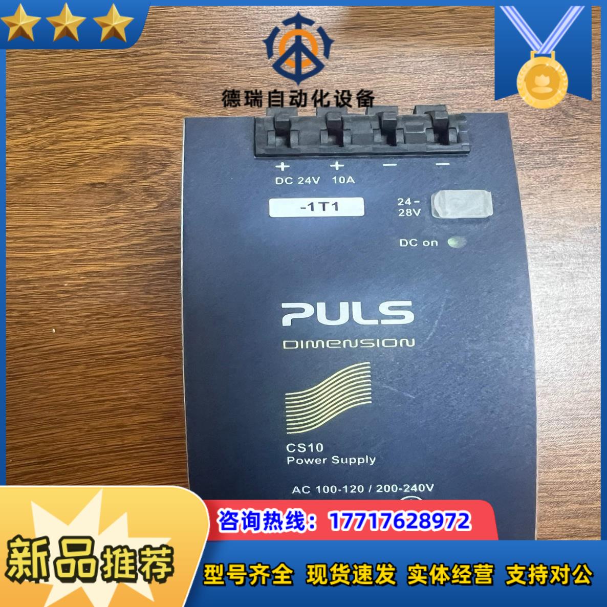 德国普尔世PULS CS10 241-S1   电源  议价