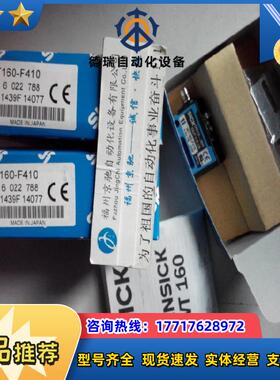 SICK 6022788 WT160-F410 6022790 WT160-F420原装现货议价