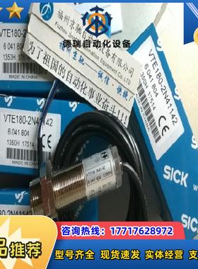 德国原装SICK 6037481 VTE180-2N41147光电开关 正品 现货12议价