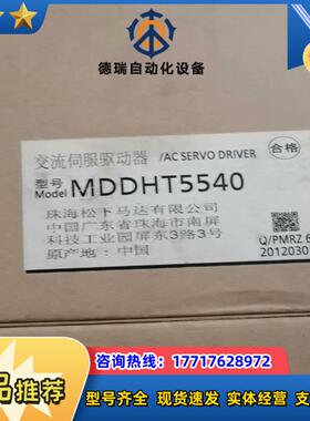 全新原装正品驱动器mddht5540全新原装现货仅此议价