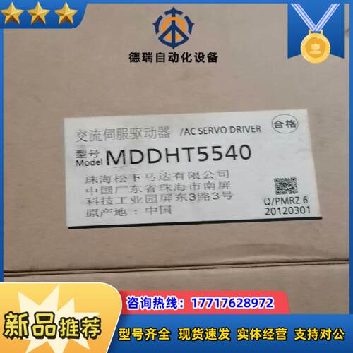 全新原装正品驱动器mddht5540全新原装现货仅此议价