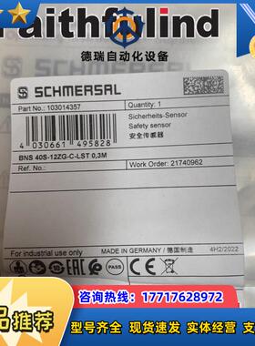 S 103014357 施迈赛安全开关 BNS 40S-12ZG-C-LST 议价