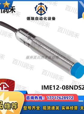 sick德国IME12-08NDSZY2S电感式接近开关1040972全新正品议价