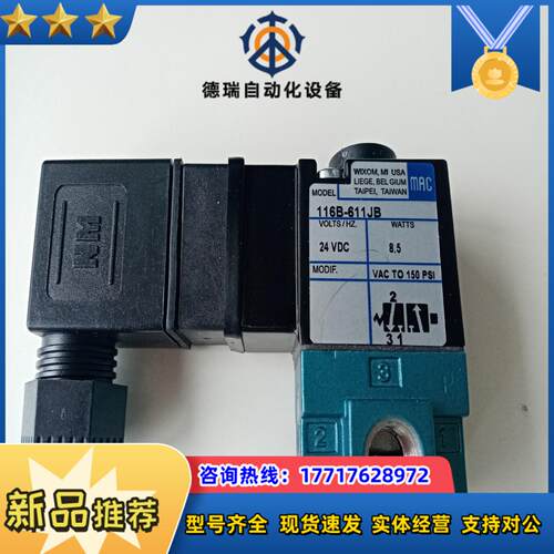 MAC电磁阀116B-611JB全新原装正品现议价