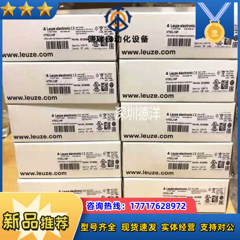 Leuze激光传感器HRTL 3B/66 HT3CL1/2N HT3CL1/4P德国议价