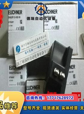 SN02R08-552-M 085906德国EUCHNER/安士能 原装正品 现货议价