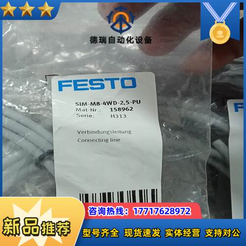 FESTO 费斯托 连接电缆 SIM-M8-4WD-25-议价