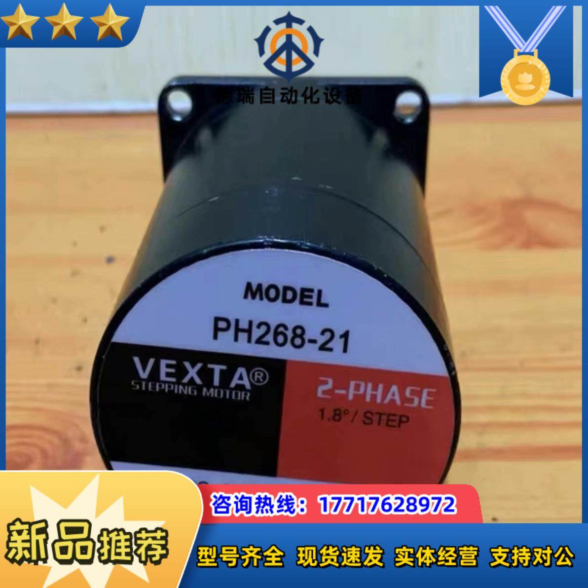 东方电机PH268-21步进电机 VEXTA  现货议价