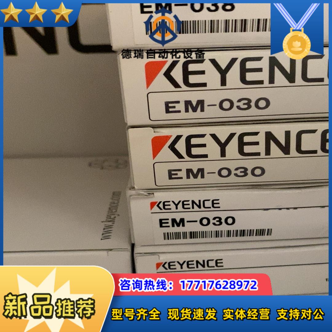EM-030EM-038全新原装正品清仓议价