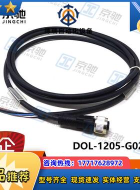 DOL-1205-G02MCsick传感器连接电缆2095889全新原装现货议价