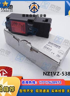euchner全开关NZ1VZ-538E-M坚固型085676全新原装议价